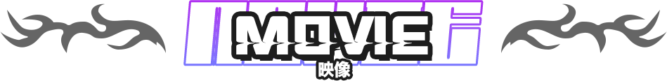 ムービー紹介タイトル