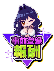 報酬ページへジャンプ